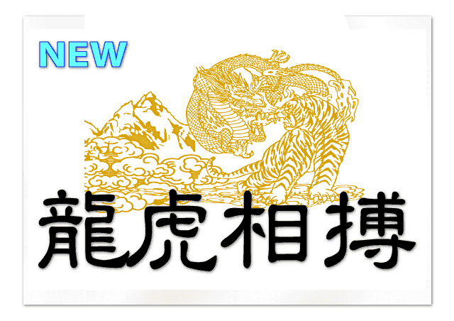 Tiger vs Dragon border is available at Martial Arts Custom Design